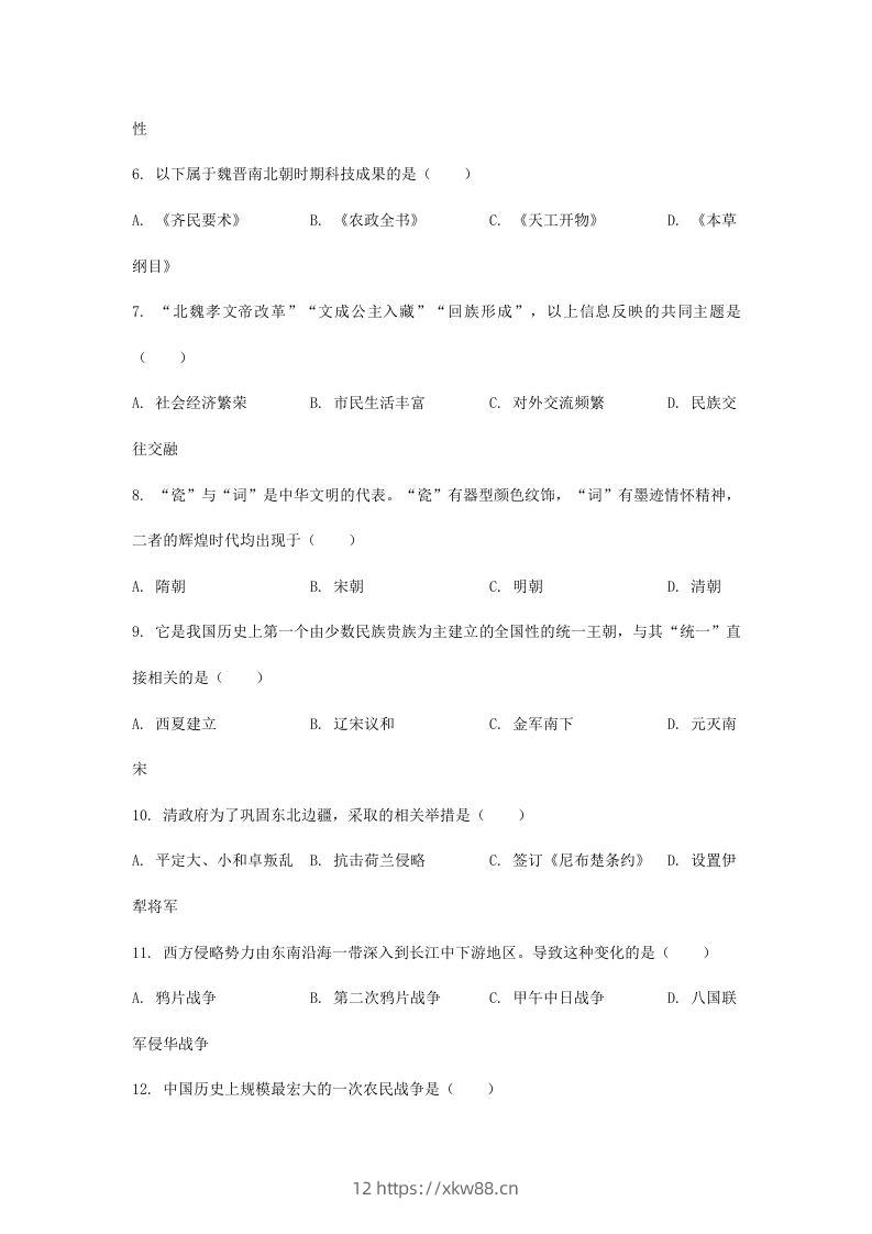 图片[2]-2024年吉林长春中考历史试题及答案(Word版)-佑学宝学科网