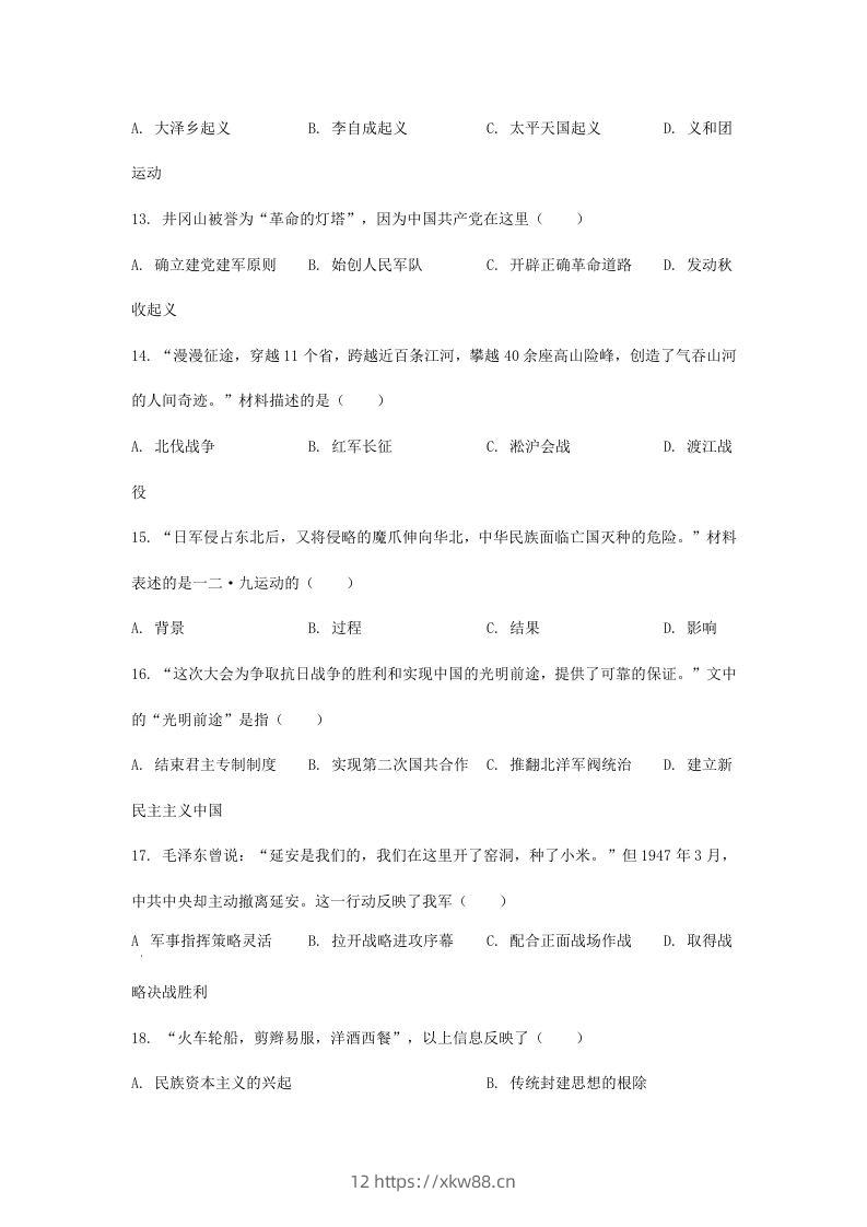 图片[3]-2024年吉林长春中考历史试题及答案(Word版)-佑学宝学科网