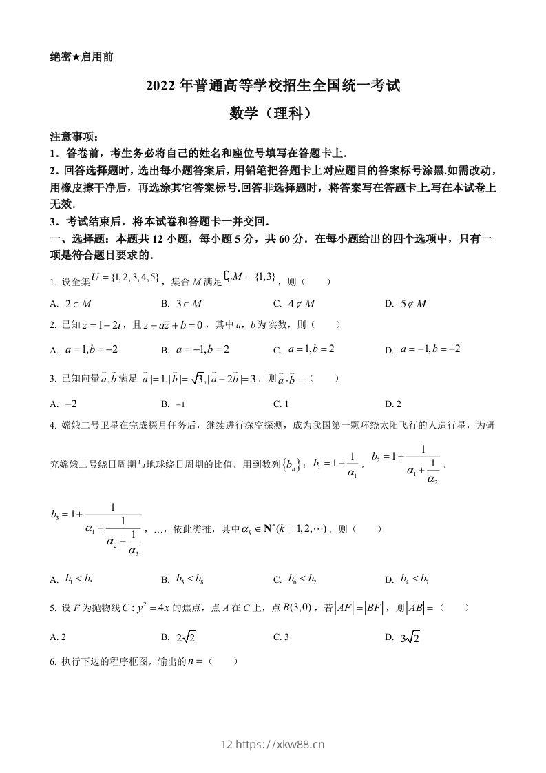 2022年高考数学试卷（理）（全国乙卷）（空白卷）-佑学宝学科网
