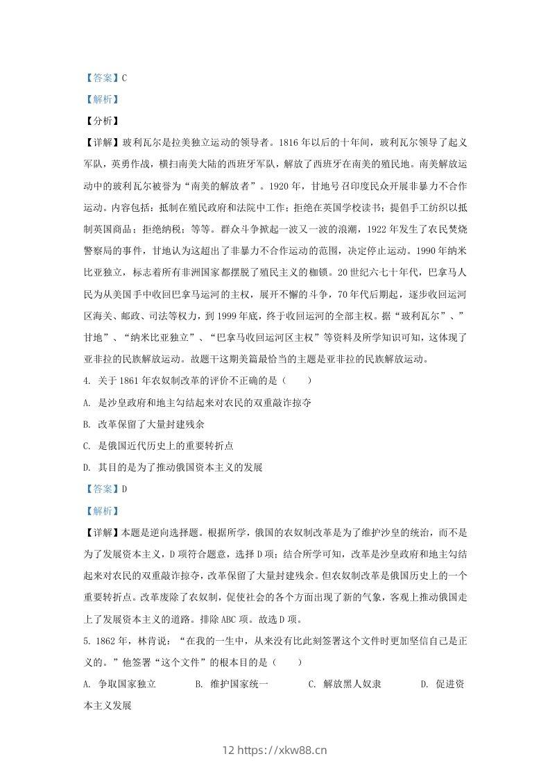 图片[2]-2023-2024学年江苏省南京市九年级上学期历史12月月考试题及答案(Word版)-佑学宝学科网