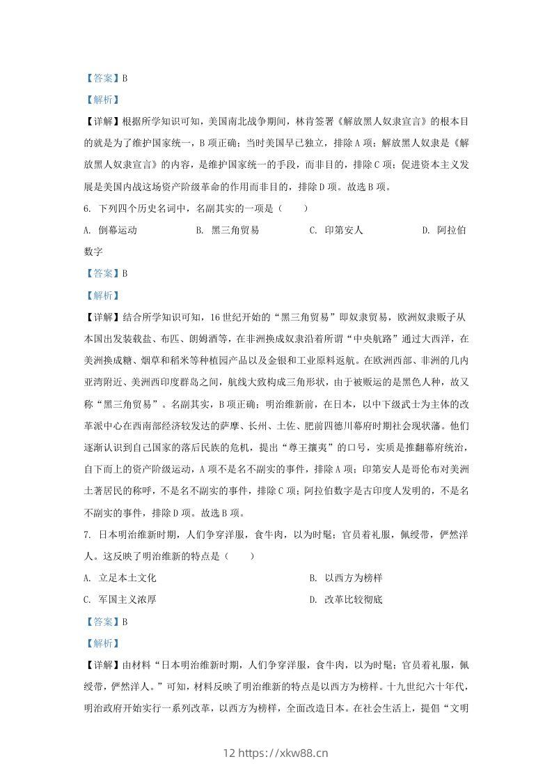 图片[3]-2023-2024学年江苏省南京市九年级上学期历史12月月考试题及答案(Word版)-佑学宝学科网