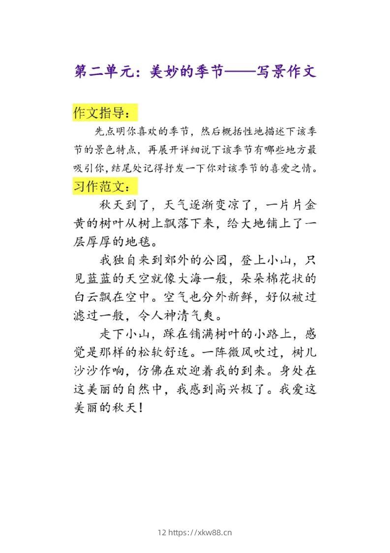 图片[2]-二上语文单元作文范文-佑学宝学科网