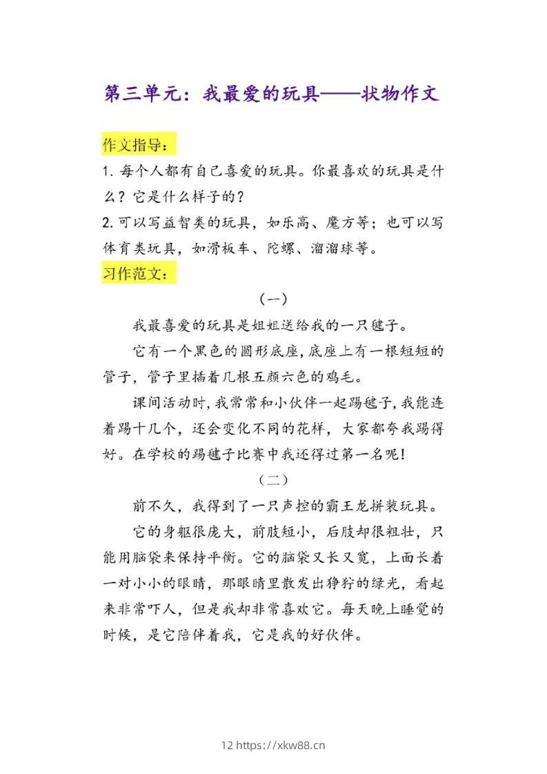图片[3]-二上语文单元作文范文-佑学宝学科网