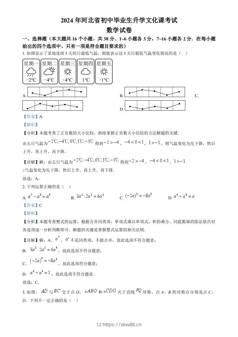 2024年河北省中考数学试题（含答案）-佑学宝学科网