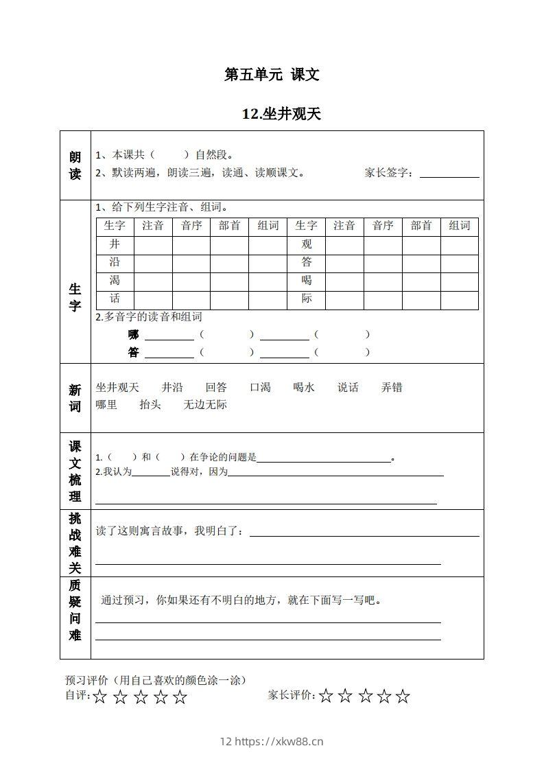 二上语文课前预习清单（12-14课）-佑学宝学科网