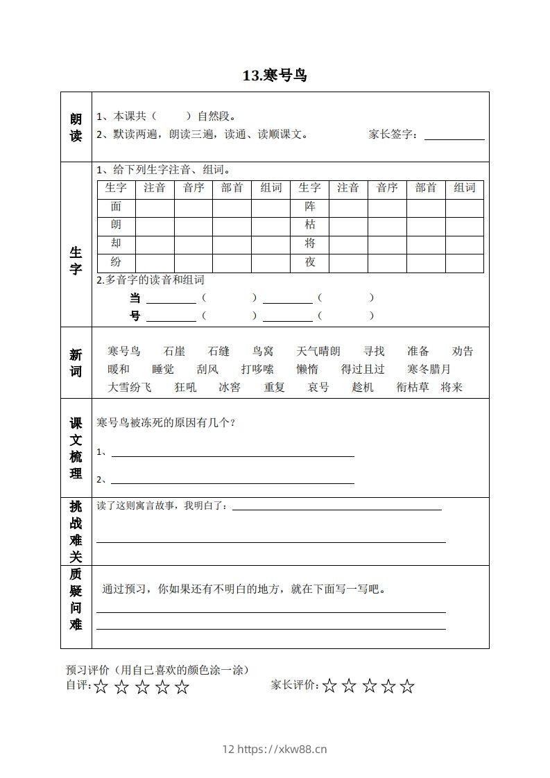 图片[2]-二上语文课前预习清单（12-14课）-佑学宝学科网