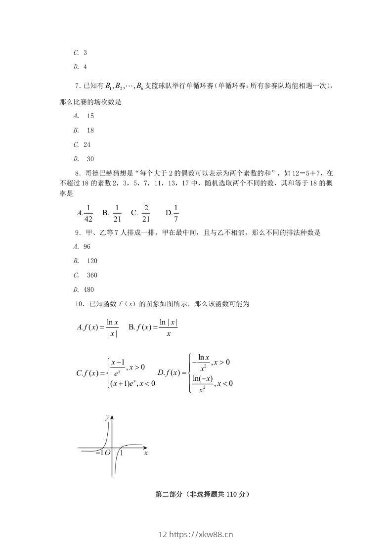 图片[2]-2019-2020年北京市通州区高二数学下学期期末试题及答案(Word版)-佑学宝学科网