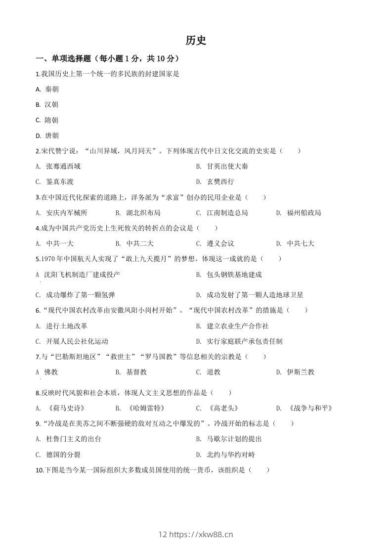 吉林省2020年中考历史试题（空白卷）-佑学宝学科网