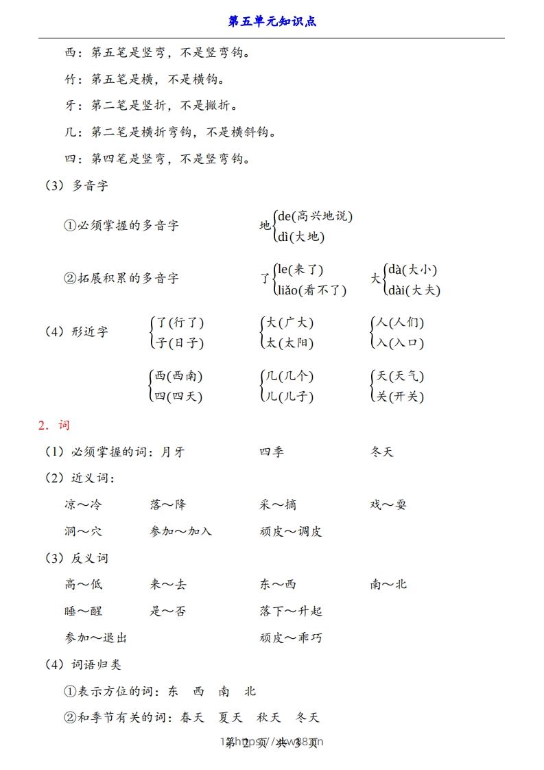 图片[2]-【24新教材】一上语文第5单元知识点梳理-佑学宝学科网