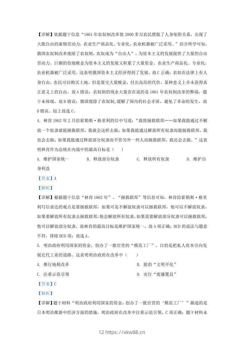 图片[2]-2023-2024学年江苏省南京市九年级上学期历史第二次月考试题及答案(Word版)-佑学宝学科网