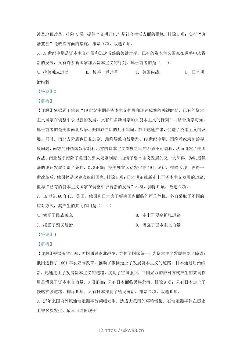 图片[3]-2023-2024学年江苏省南京市九年级上学期历史第二次月考试题及答案(Word版)-佑学宝学科网