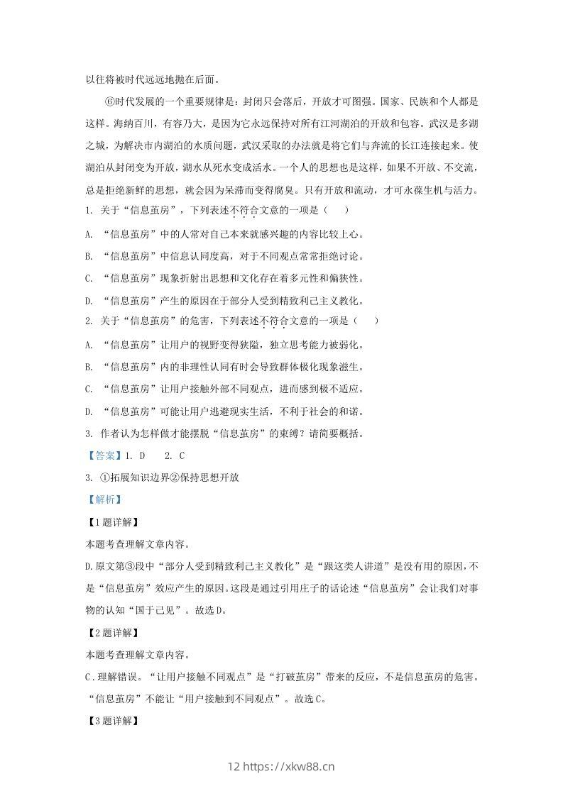 图片[2]-2023-2024学年湖北省武汉市东湖高新区九年级上学期语文期末试题及答案(Word版)-佑学宝学科网