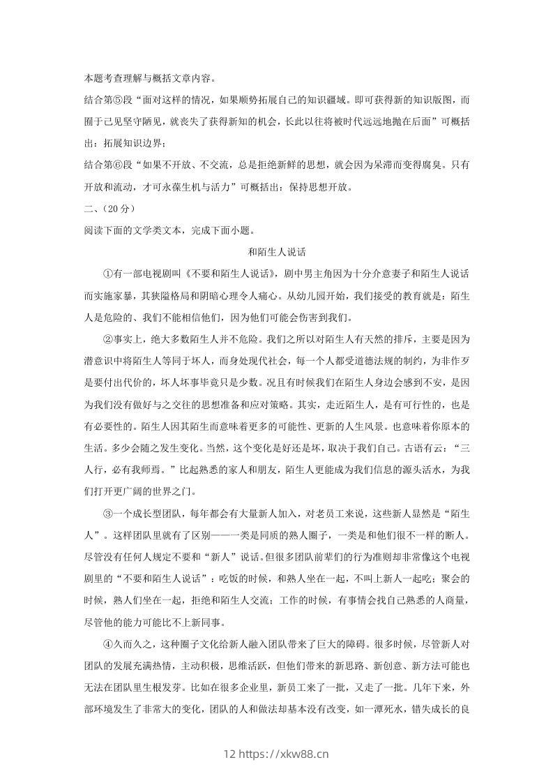 图片[3]-2023-2024学年湖北省武汉市东湖高新区九年级上学期语文期末试题及答案(Word版)-佑学宝学科网