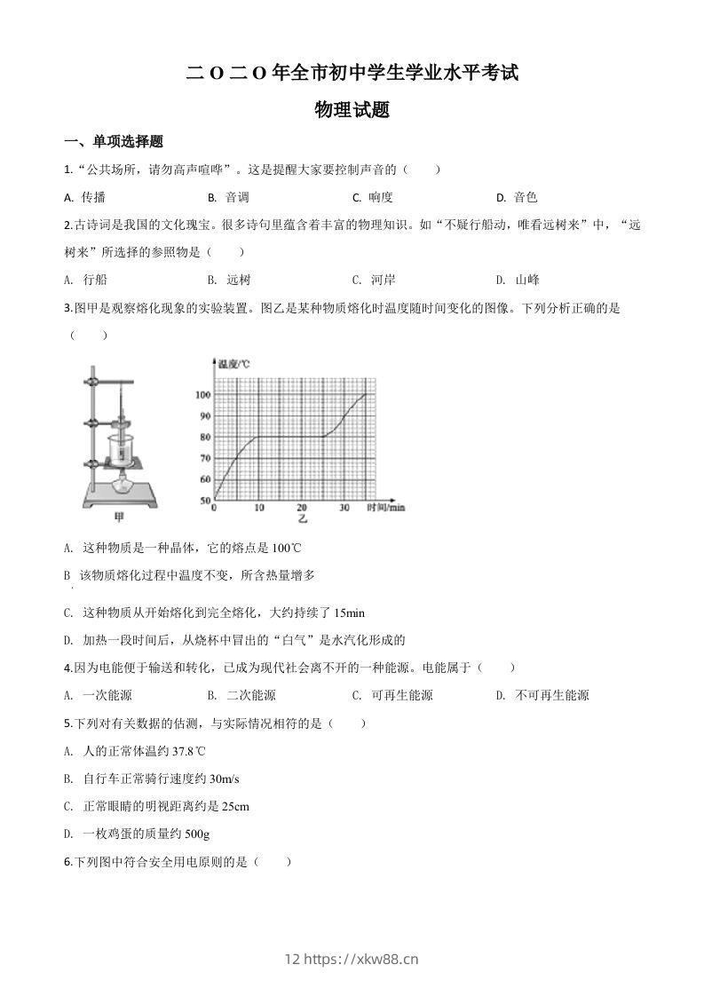 2020年山东省聊城市中考物理试题（空白卷）-佑学宝学科网