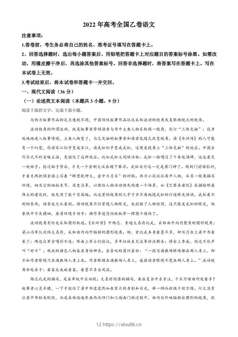2022年高考语文试卷（全国乙卷）（含答案）-佑学宝学科网
