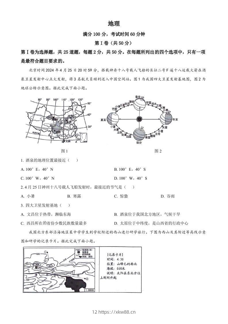 2024年山东省临沂市中考地理试题（空白卷）-佑学宝学科网