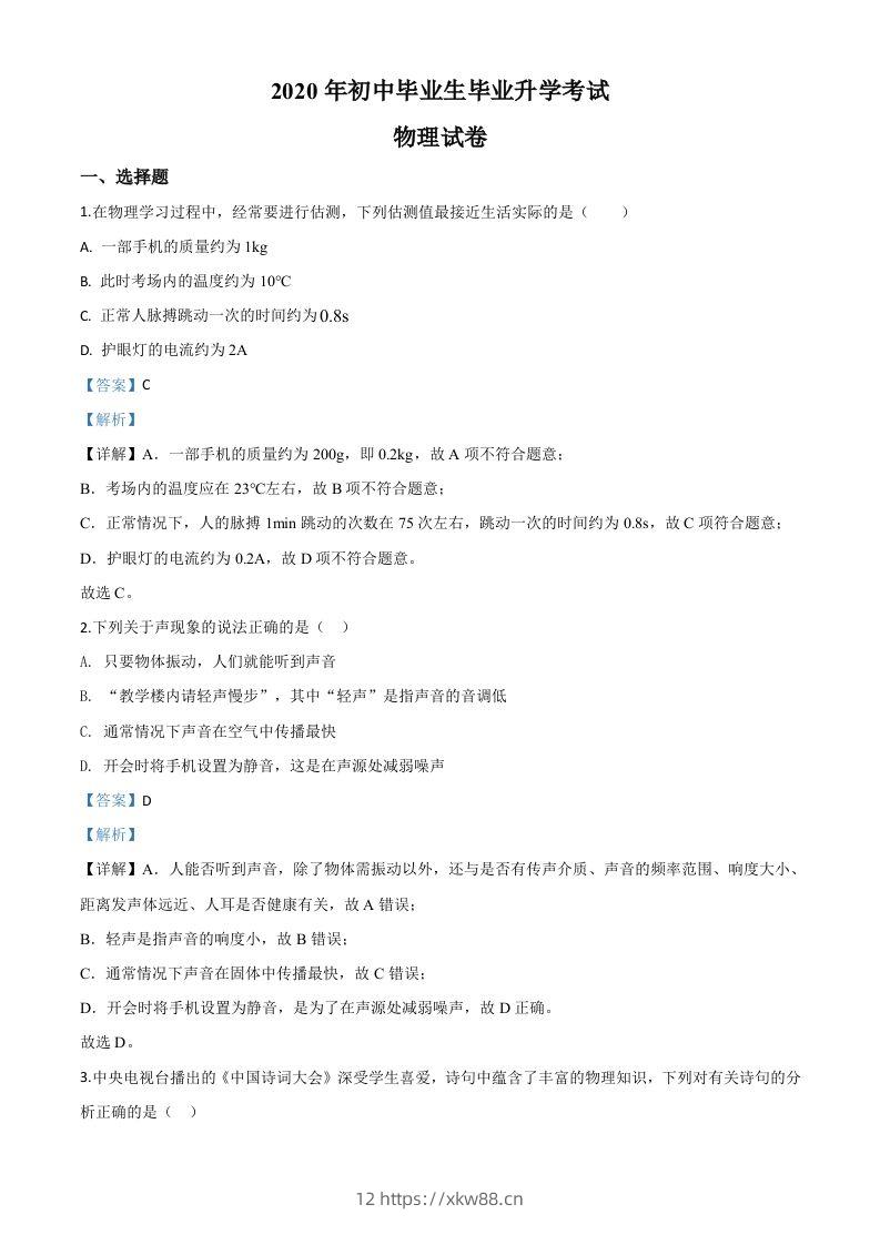 2020年辽宁省营口市中考物理试题（含答案）-佑学宝学科网