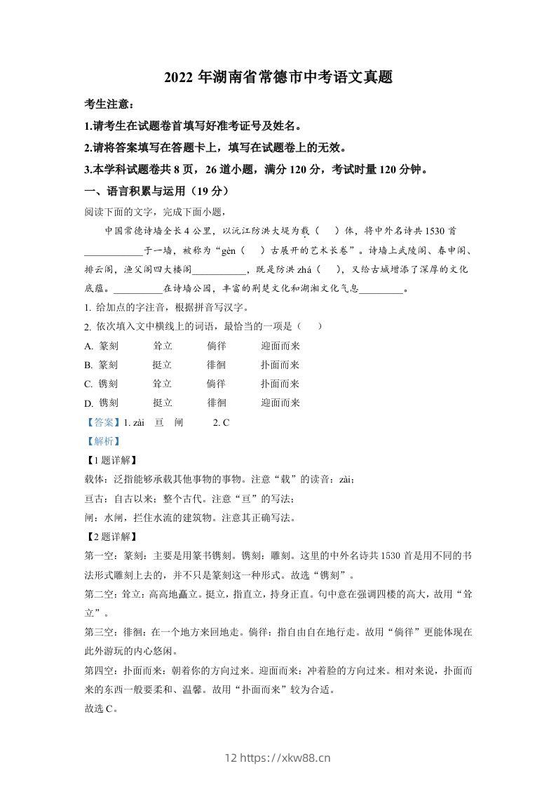 2022年湖南省常德市中考语文真题（含答案）-佑学宝学科网