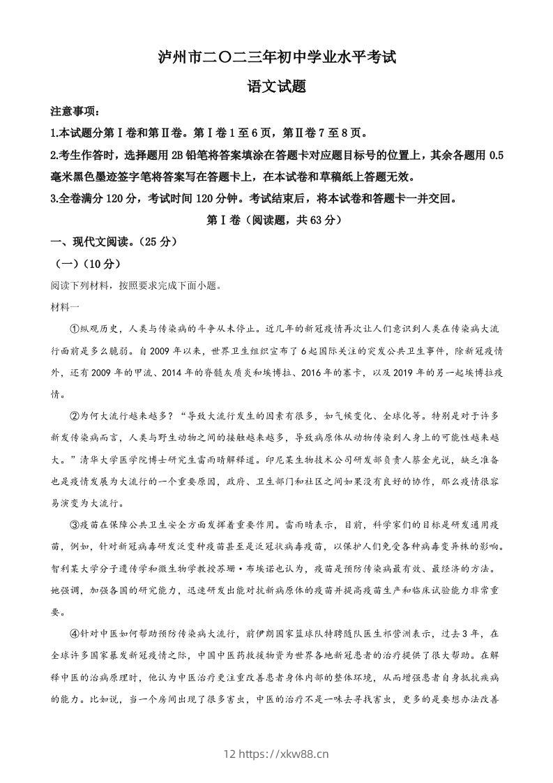 2023年四川省泸州市中考语文真题（含答案）-佑学宝学科网