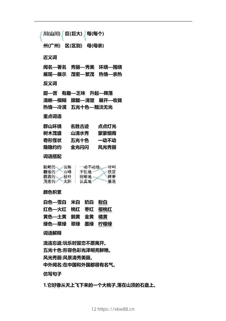 图片[3]-二上语文第四单元知识重点-佑学宝学科网