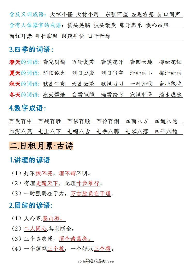 图片[2]-【期末复习重要高频知识汇总（15页）】三上语文-佑学宝学科网