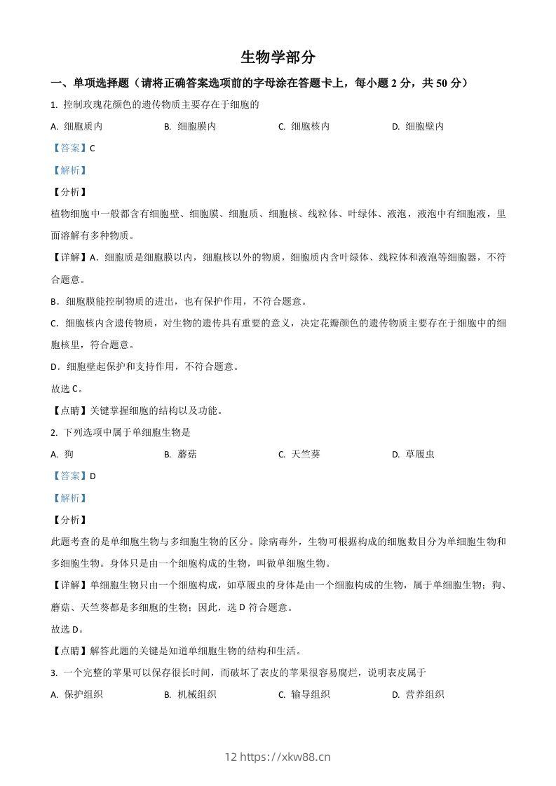 辽宁省鞍山市2020年中考生物试题（含答案）-佑学宝学科网