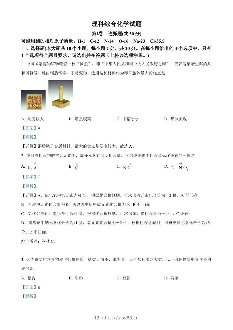 2023年山西省中考化学真题（含答案）-佑学宝学科网