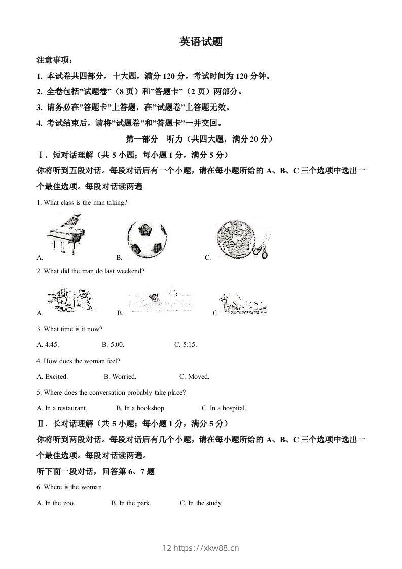 2023年安徽省中考英语真题（空白卷）-佑学宝学科网