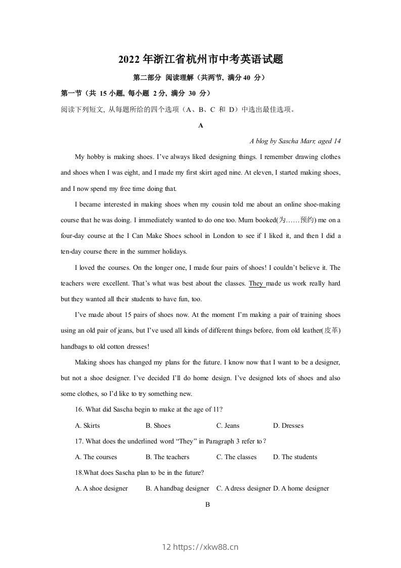 2022年浙江省杭州市中考英语真题及答案-佑学宝学科网