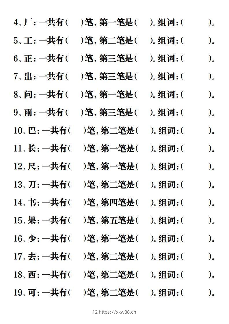 图片[2]-【重点字词易考练习】一上语文-佑学宝学科网