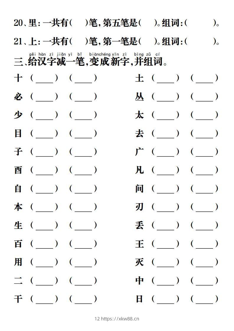 图片[3]-【重点字词易考练习】一上语文-佑学宝学科网
