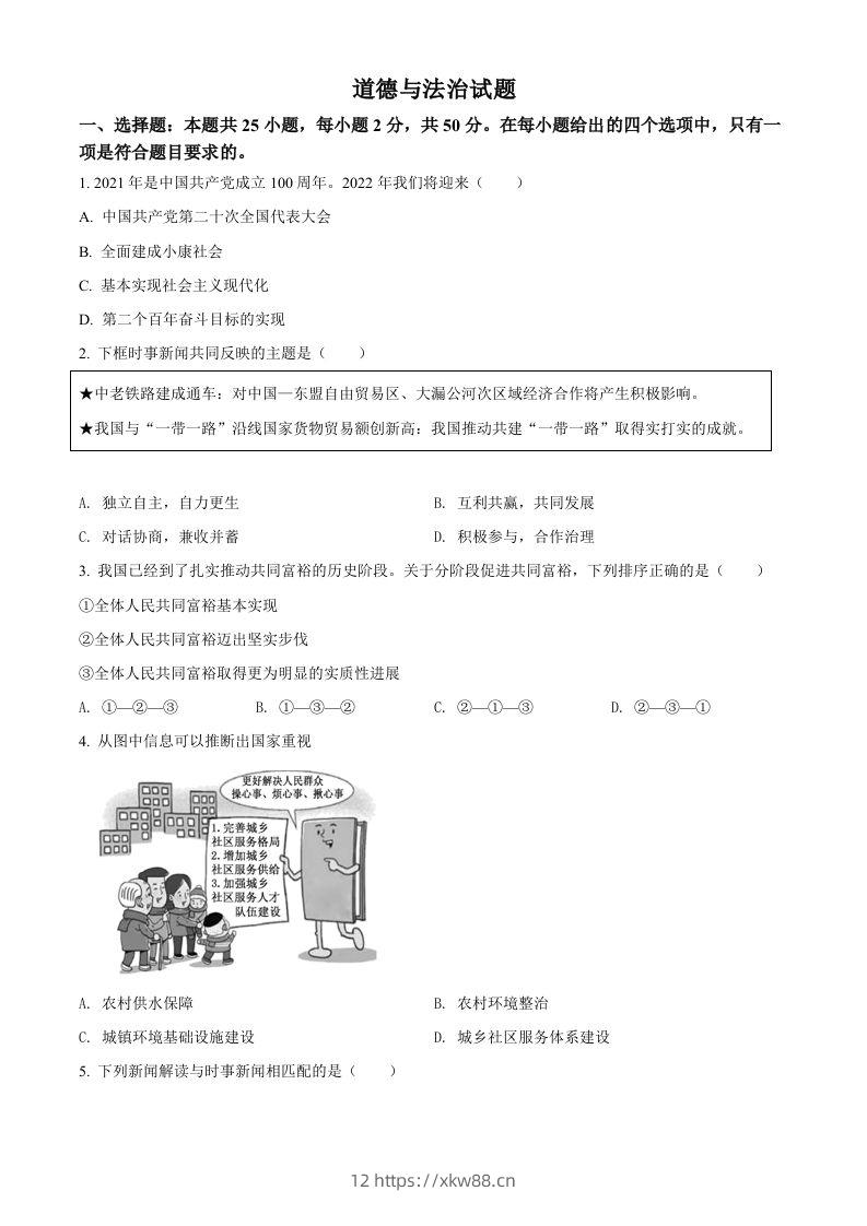 2022年福建省中考道德与法治真题（空白卷）-佑学宝学科网
