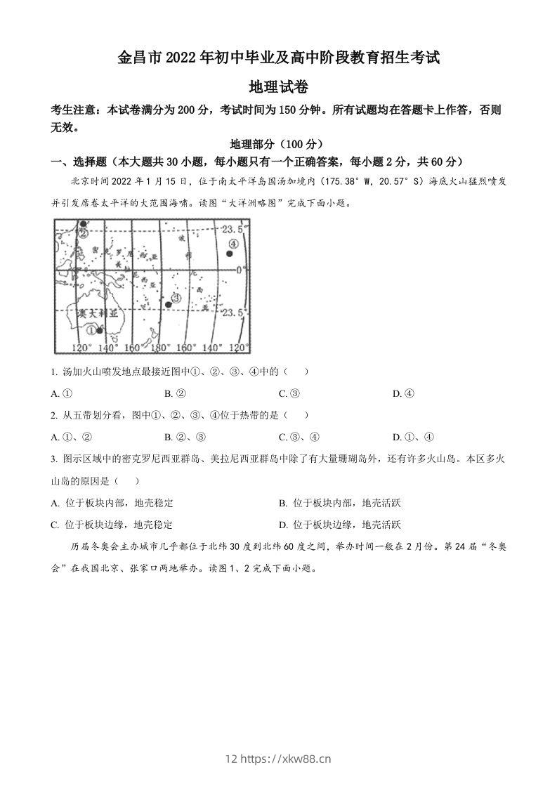 2022年甘肃省金昌市中考地理真题（空白卷）-佑学宝学科网