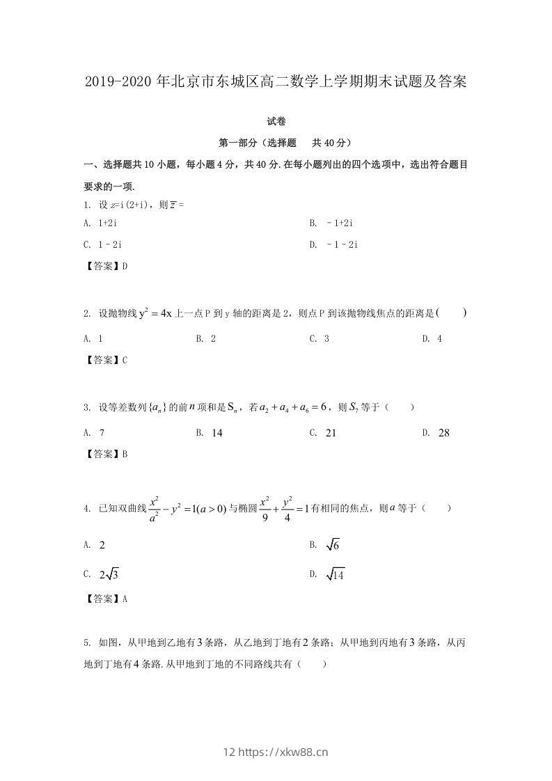 2019-2020年北京市东城区高二数学上学期期末试题及答案(Word版)-佑学宝学科网