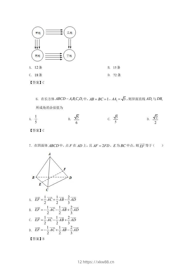 图片[2]-2019-2020年北京市东城区高二数学上学期期末试题及答案(Word版)-佑学宝学科网