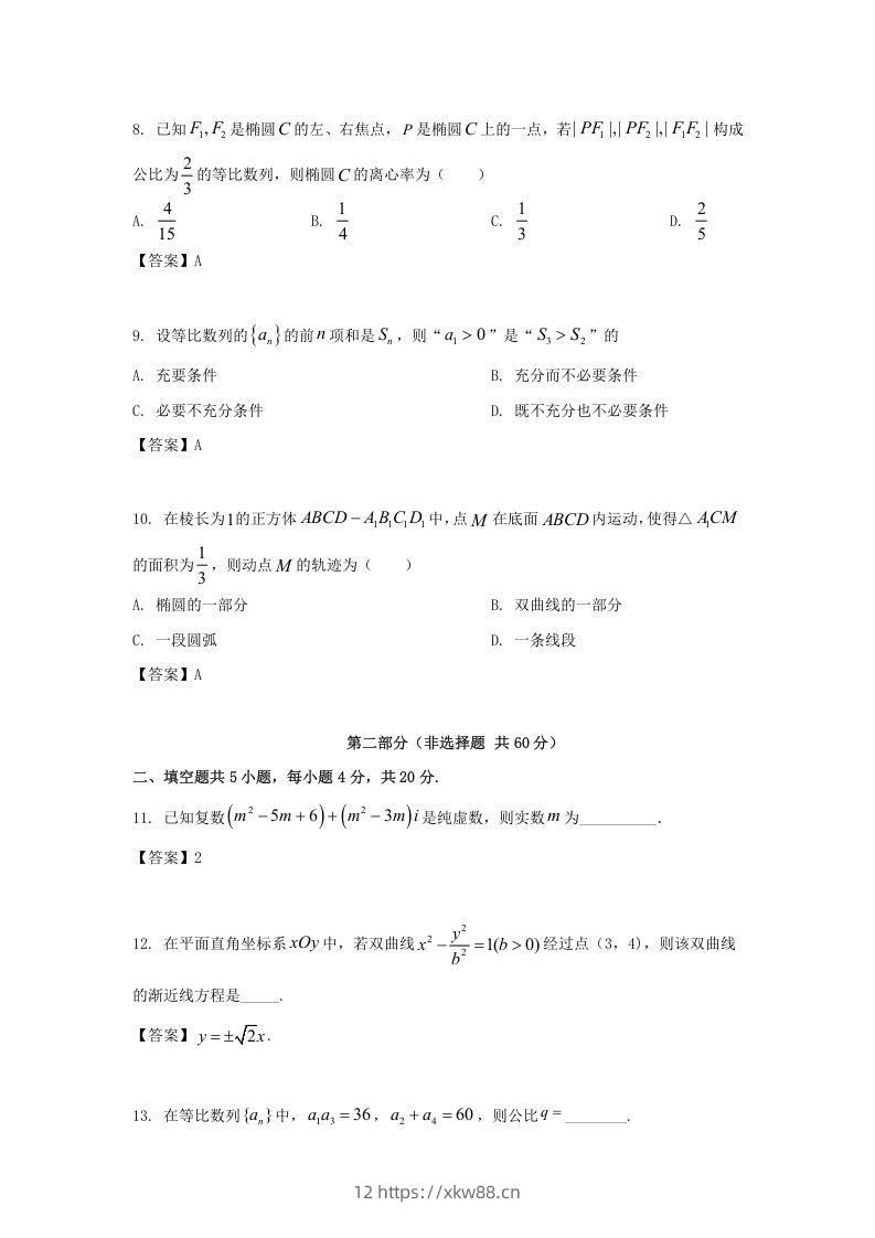 图片[3]-2019-2020年北京市东城区高二数学上学期期末试题及答案(Word版)-佑学宝学科网