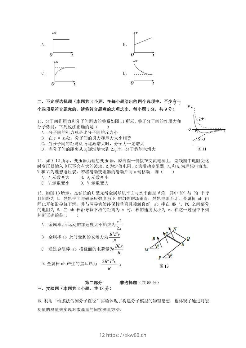 图片[3]-2019-2020年北京市延庆区高二物理下学期期末试题及答案(Word版)-佑学宝学科网