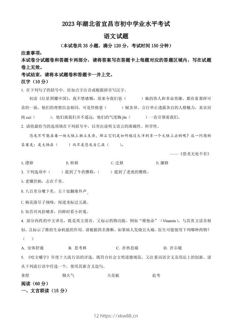 2023年湖北省宜昌市中考语文真题（空白卷）-佑学宝学科网