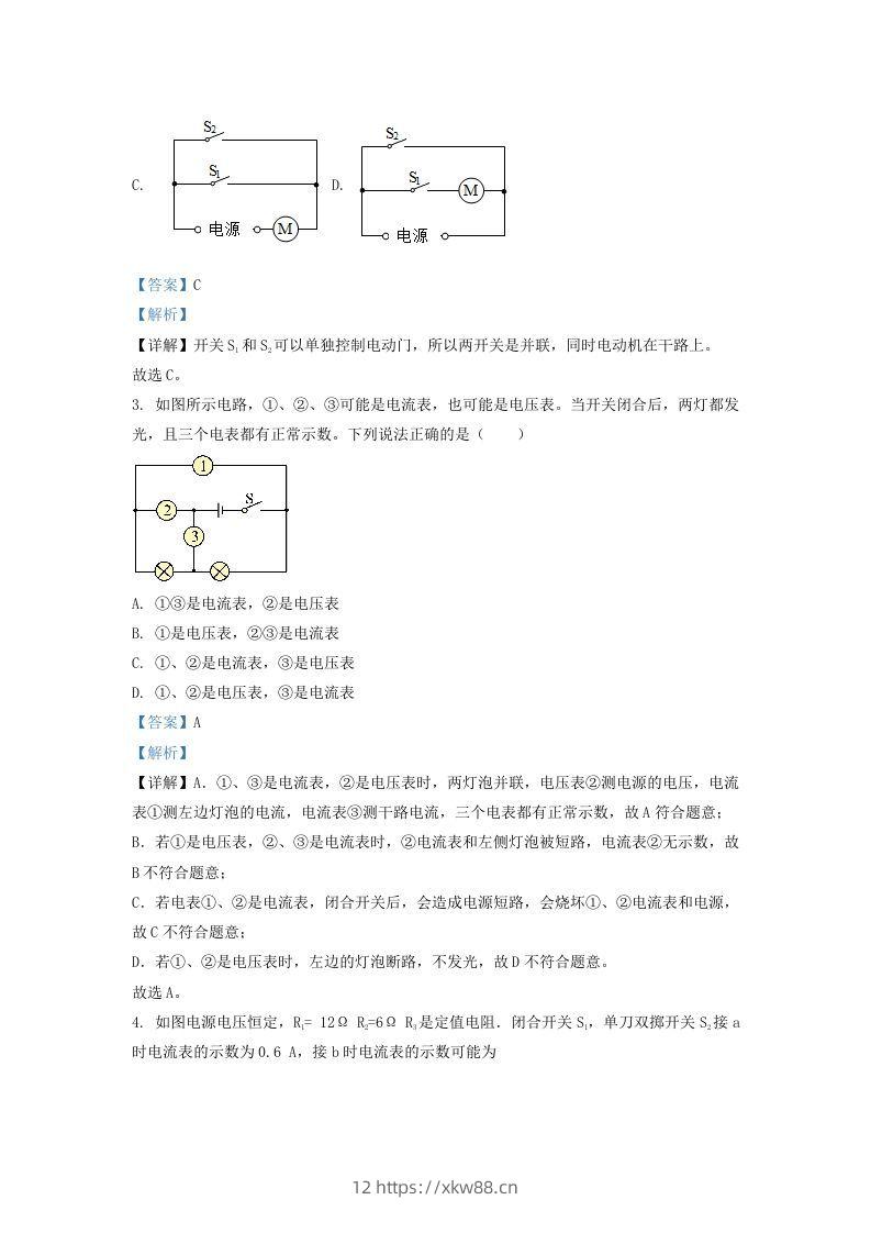 图片[2]-2020-2021学年辽宁省沈阳市大东区九年级上学期物理期末试题及答案(Word版)-佑学宝学科网