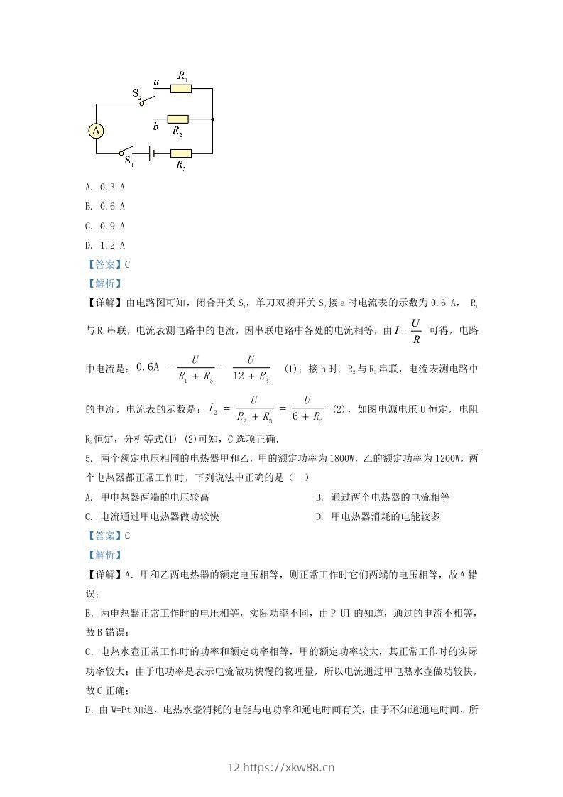 图片[3]-2020-2021学年辽宁省沈阳市大东区九年级上学期物理期末试题及答案(Word版)-佑学宝学科网