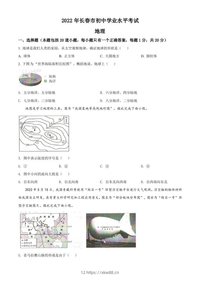 2022年吉林省长春市中考地理真题（空白卷）-佑学宝学科网