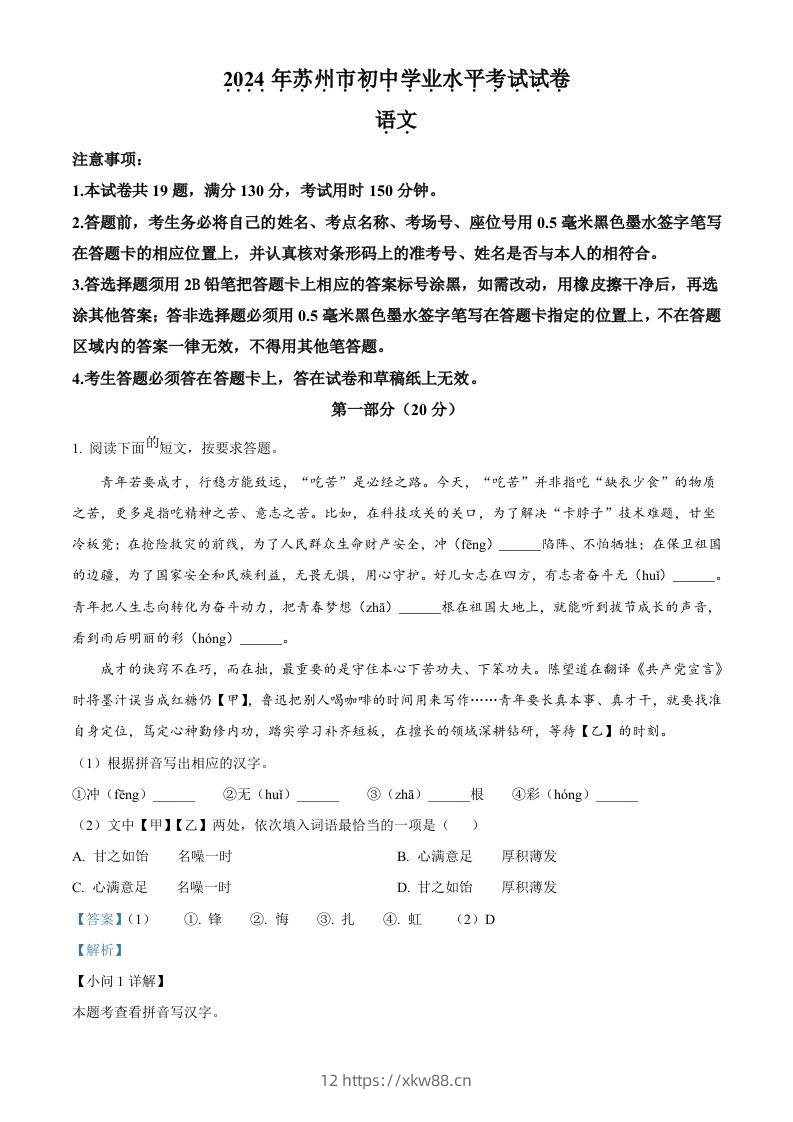 2024年江苏省苏州市中考语文试题（含答案）-佑学宝学科网