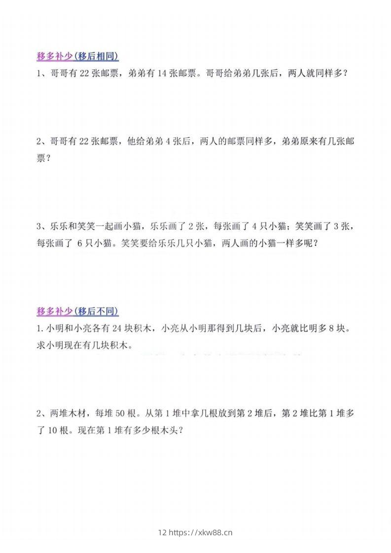 图片[2]-二年级上册数学常考重点思维题训练-佑学宝学科网