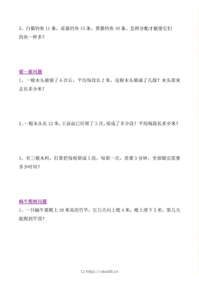 图片[3]-二年级上册数学常考重点思维题训练-佑学宝学科网