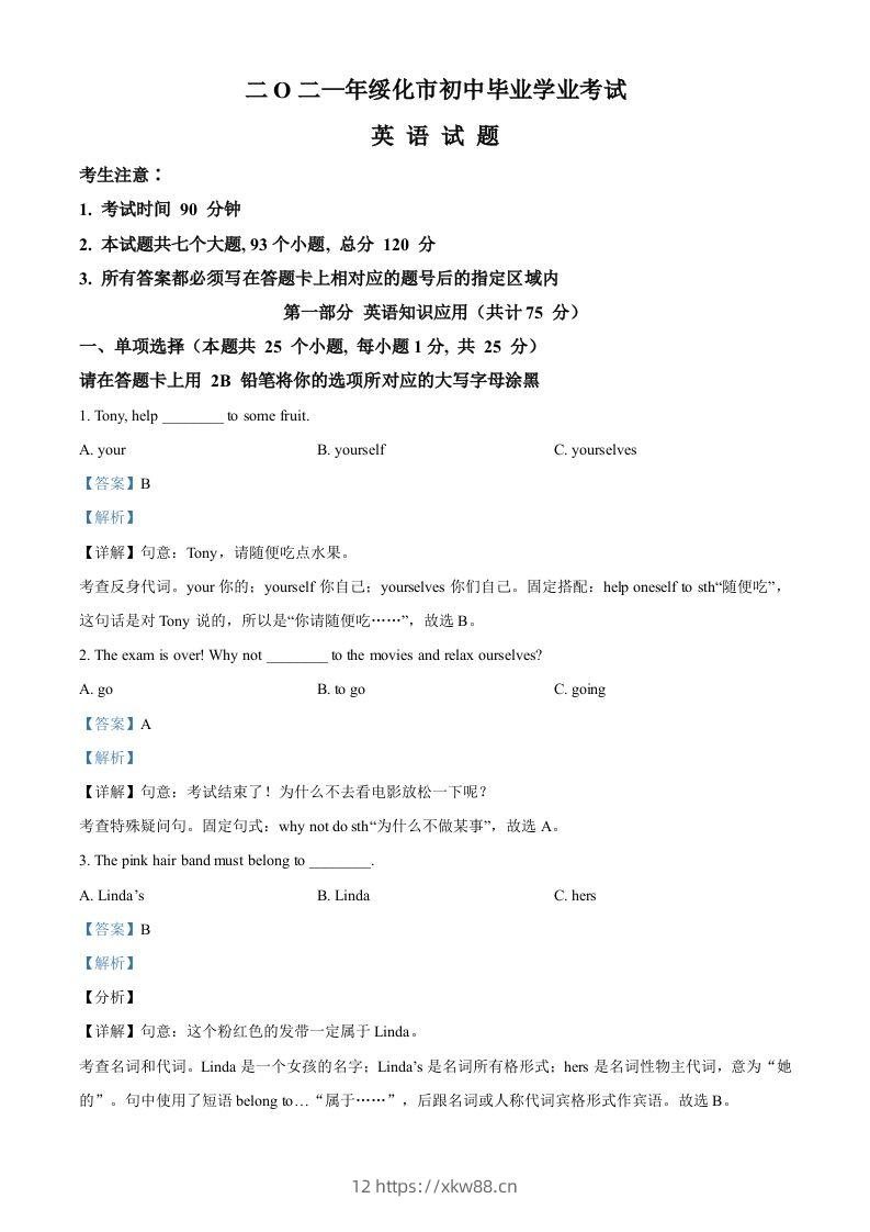 黑龙江省绥化市2021年中考英语试题（含答案）-佑学宝学科网
