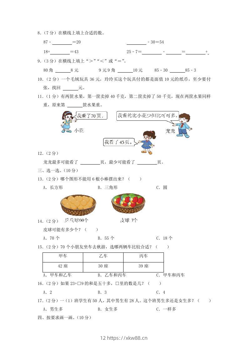图片[2]-2021-2022学年江苏省苏州市太仓市一年级下学期数学期末试题及答案(Word版)-佑学宝学科网
