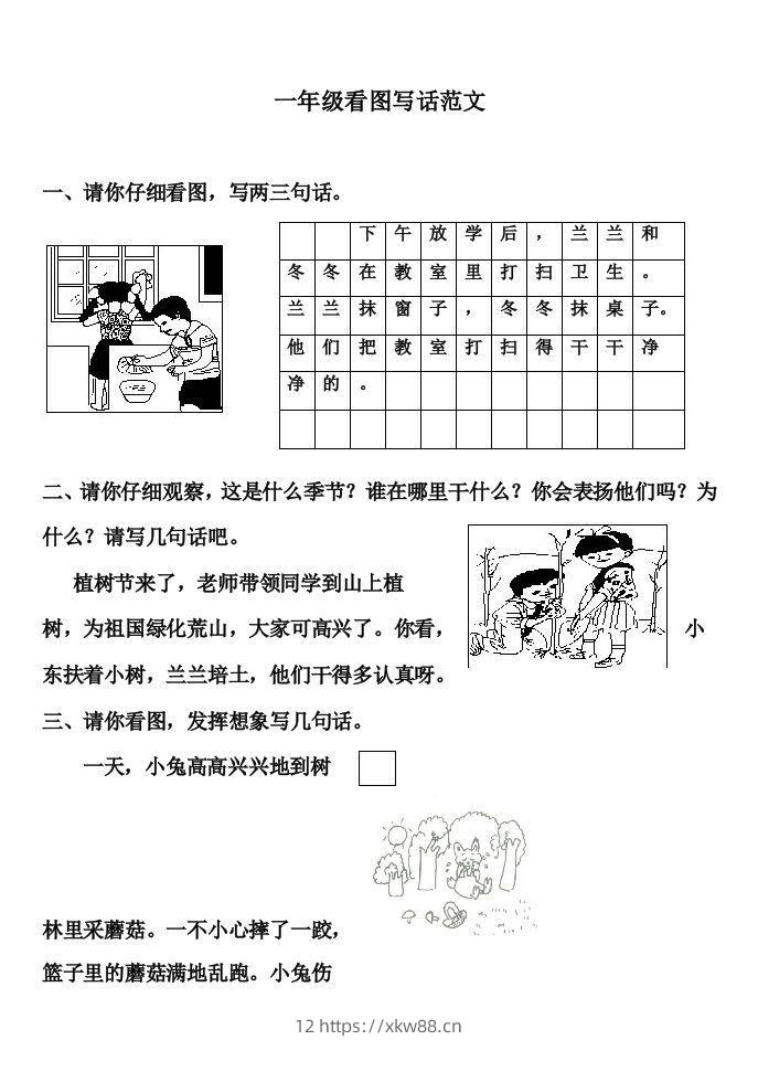 部编版一年级上册语文看图写话满分指导练习(含范文)-佑学宝学科网