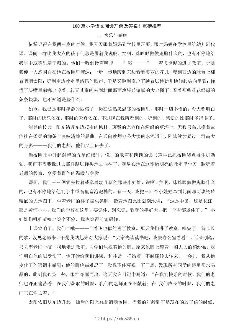 100篇小学语文阅读理解及答案！重磅推荐-佑学宝学科网