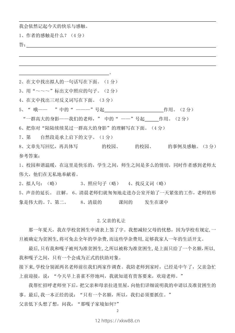 图片[2]-100篇小学语文阅读理解及答案！重磅推荐-佑学宝学科网