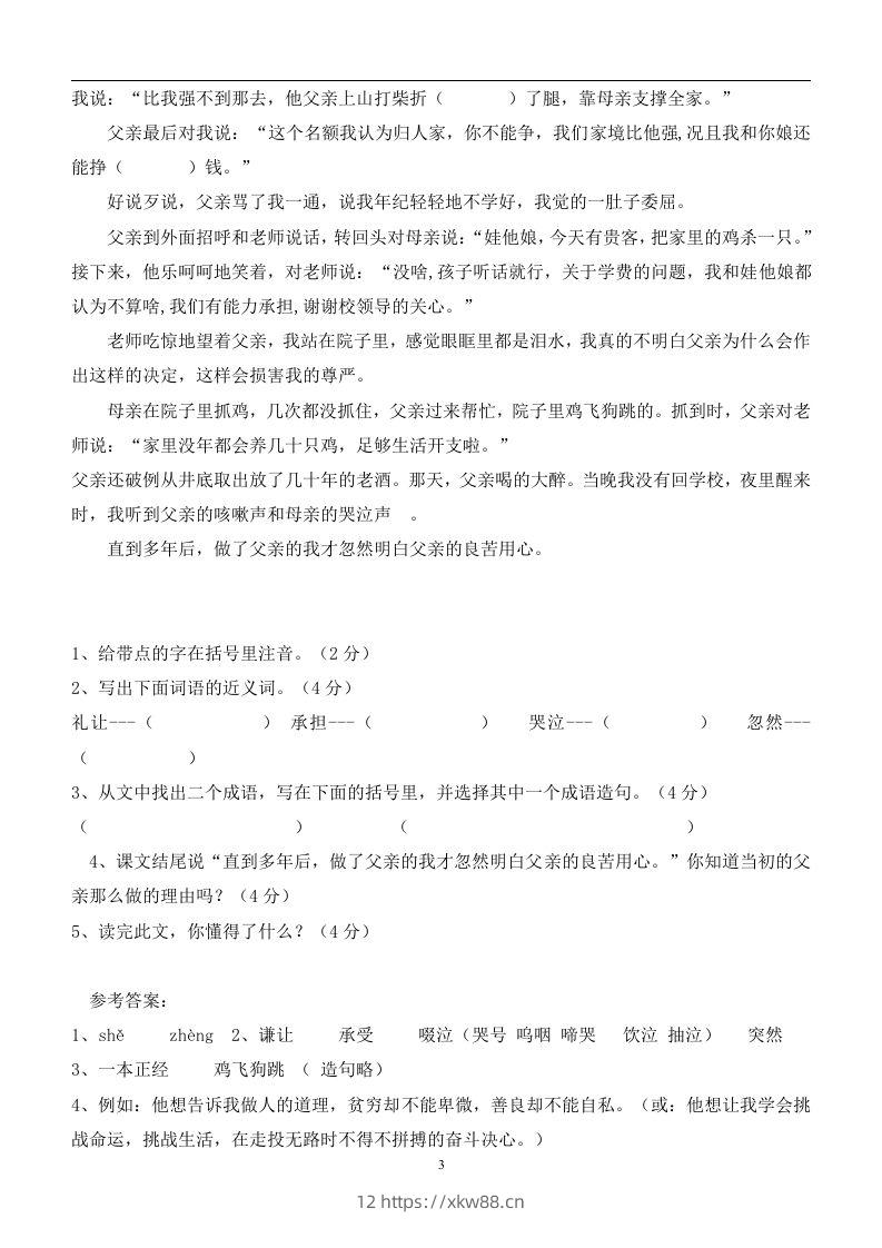 图片[3]-100篇小学语文阅读理解及答案！重磅推荐-佑学宝学科网